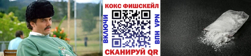 КОКАИН FishScale  ссылка на мегу как войти  Малгобек  цена  